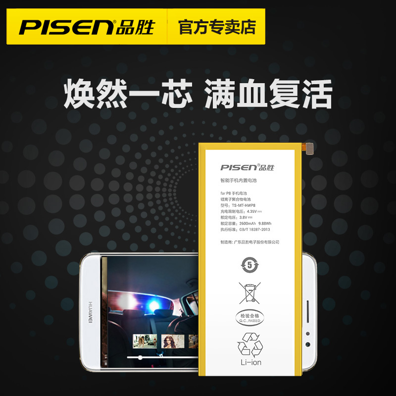 品胜适用华为P9电池mate10/9/20pro/30手机P10荣耀20/8X/Play/Nov - 图1