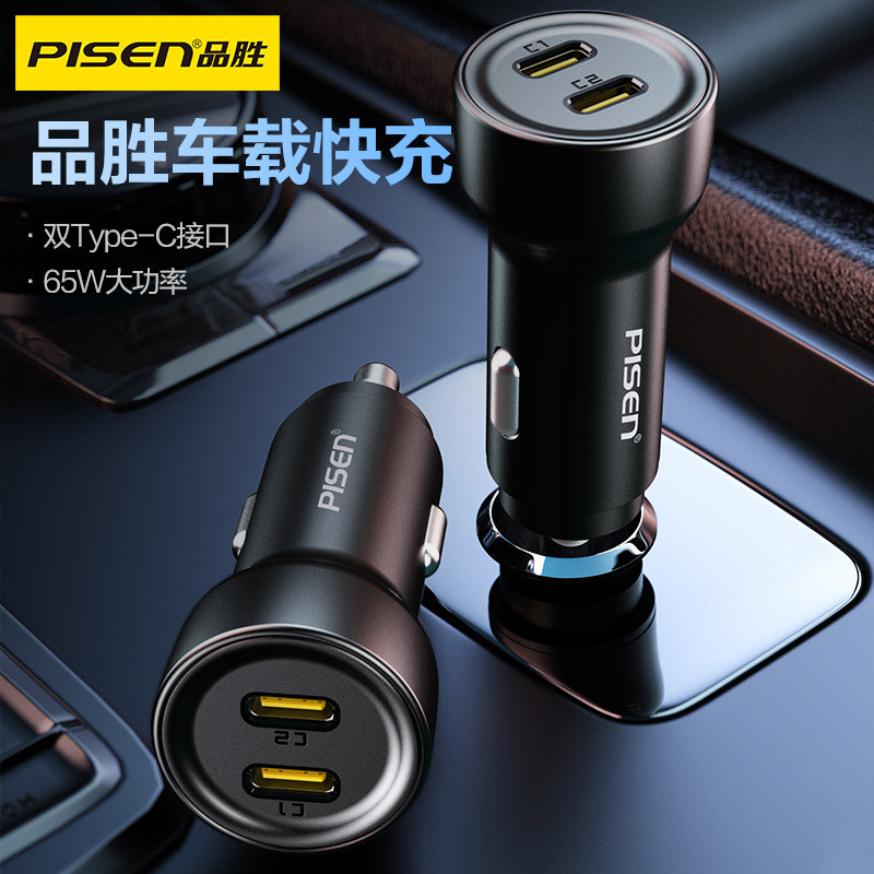 品胜65W车载充电器套装适用苹果17汽车点烟器转换插头一拖二车充,淘宝优惠券,粉丝福利购,淘宝优惠卷