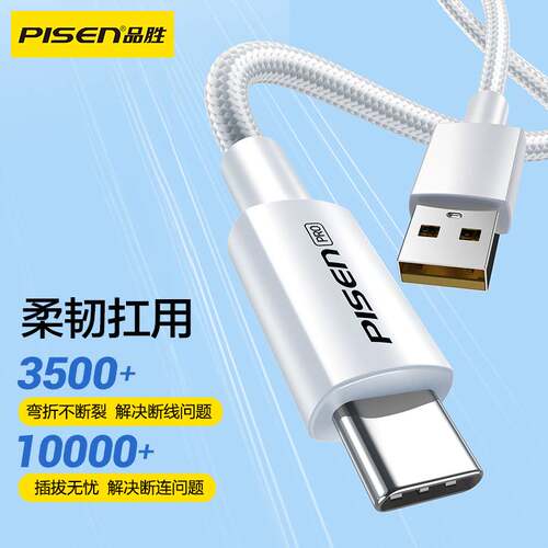 品胜typec数据线100W/66W超级快充适用华为pura80/mate60pro/50荣耀小米手机平板车载6A充电线usb转C闪充加长 - 图3
