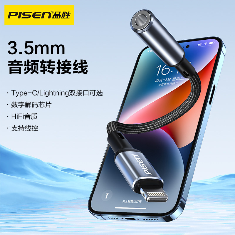 品胜耳机转换头Typec转接头lightning转3.5mm圆孔接口转换器有线耳机音频线适用苹果17/16华为手机iPhone1413,淘宝优惠券,粉丝福利购,淘宝优惠卷