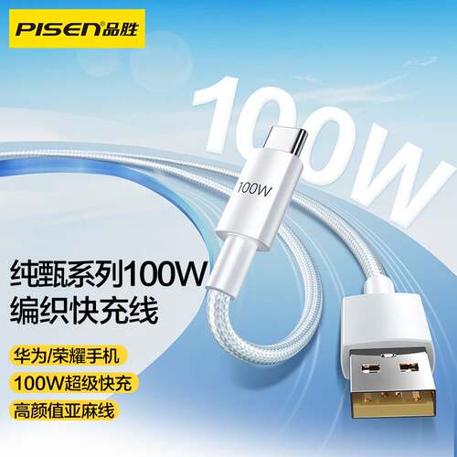 品胜typec数据线100W/66W超级快充适用华为pura80/mate60pro/50荣耀小米手机平板车载6A充电线usb转C闪充加长 - 图0