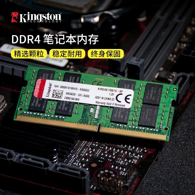 Kingston/金士顿 DDR4 2666 4G 笔记本电脑内存条 单条8G游戏内存 - 图1