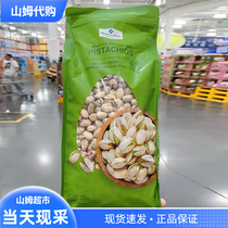 Salt ovens pistachios 1 13kg Members Mark Imports Fried Stock MM Member Shop Sam Supermarket