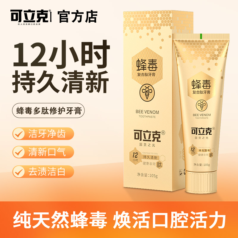 可立克金装复合肽蜂毒牙膏成人美白去黄除去牙渍清新口气护龈正品 - 图3