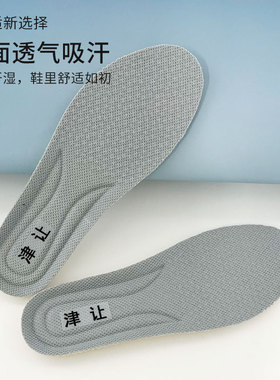 踩屎感软底久站不累脚鞋垫