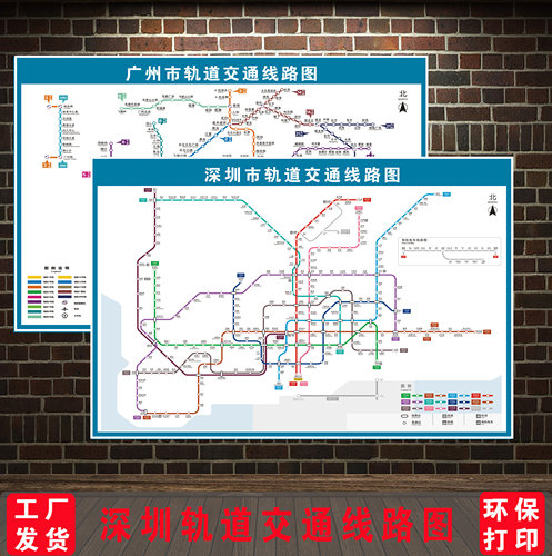 2026广州市地铁换乘线路图北京上海深圳轨道交通大挂图规划图海报 - 图0