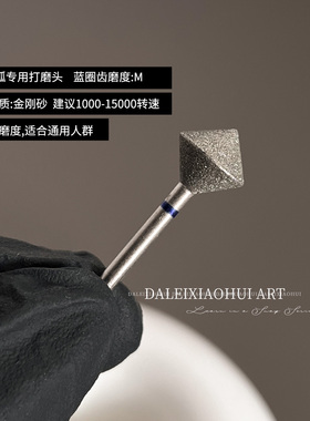 美甲C弧打磨头 俄式日式前处理菱形新手金刚石打磨头甲片塑形工具