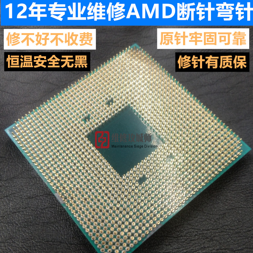 电脑主板CPU断针 弯针 补针维修 各类带针脚芯片 AMDCPU 断针维修 - 图2