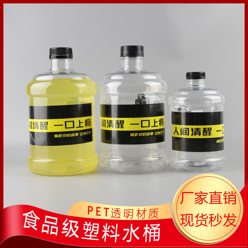 网红鸡尾酒酒桶食品级透明塑料5升一次性打包桶外卖3升可乐吨吨桶,淘宝优惠券,粉丝福利购,淘宝优惠卷