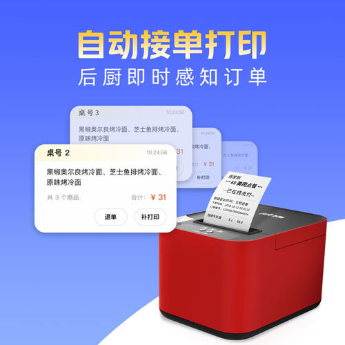 飞鹅外卖打印机餐饮美团饿了么WIFI全自动接单神器4G一体机蓝牙无线热敏蛾外卖商家订单云打印机 - 图1