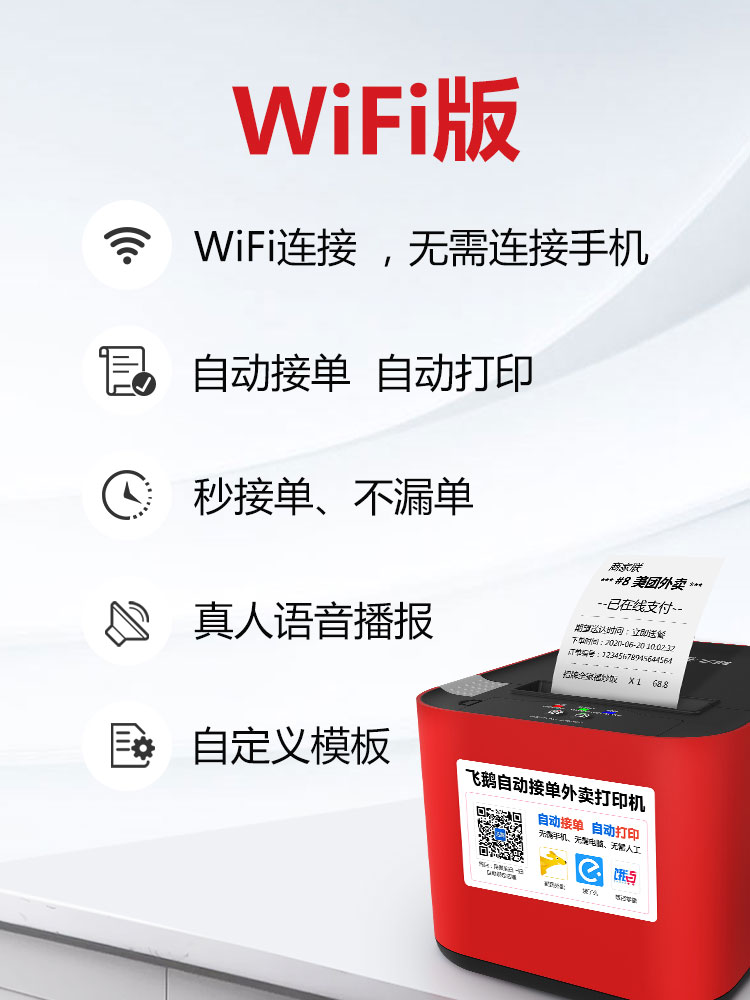 飞鹅外卖打印机餐饮美团WIFI全自动接单神器4G一体机蓝牙GPRS无线 - 图0