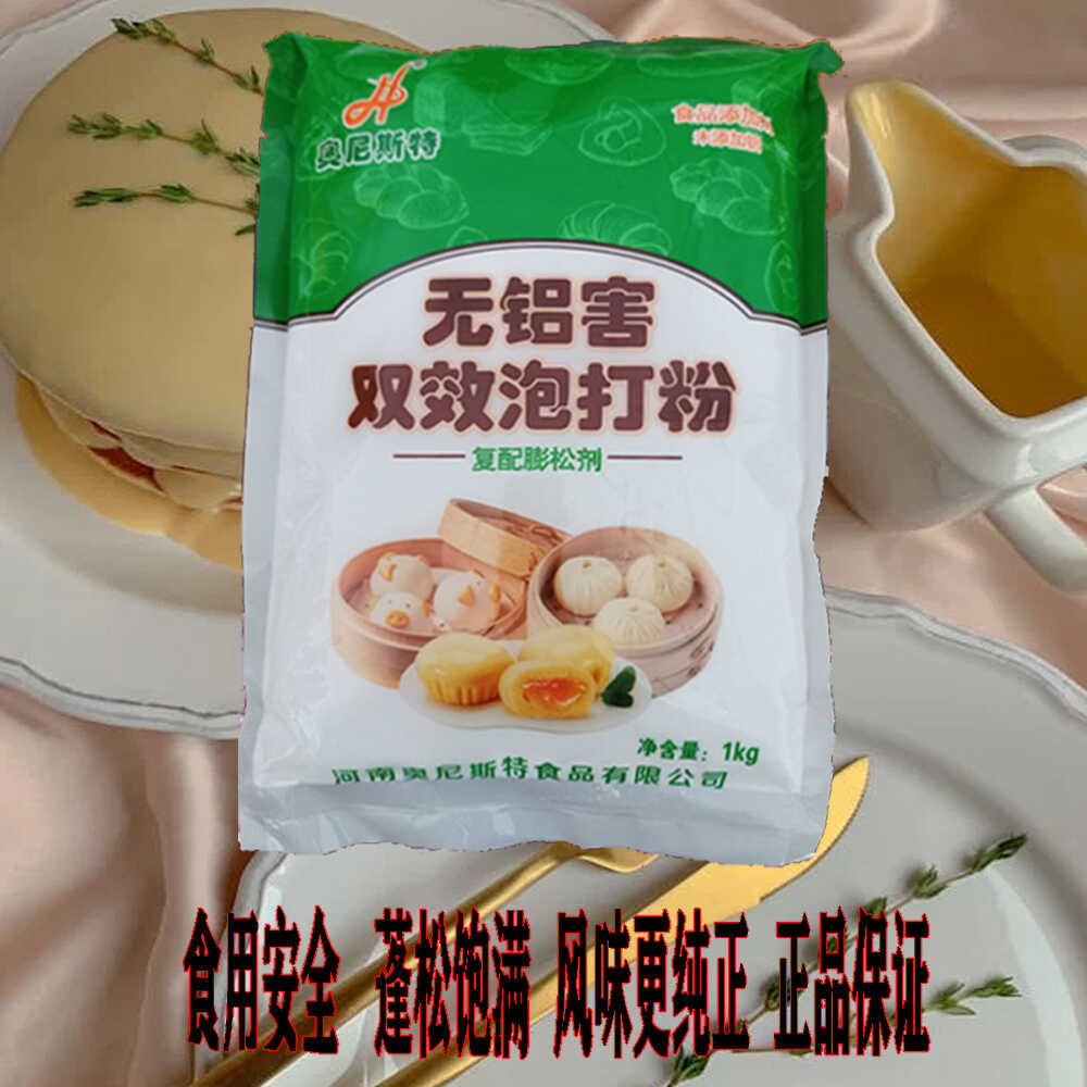 泡打粉膨松剂食用双效无铝泡打粉包子馒头油条糕点烘焙原料1kg - 图0