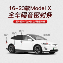 Applicable tesla Tesla modelX soundproof sealing strip waterproof theorizer shock absorbing adhesive strip full car retrofit accessories