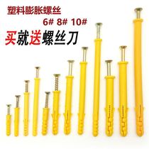 Small yellow fish plastic puffy expanded tube expanded screw plug rubber stopper bolt stainless steel screw suit 6 8 10mm