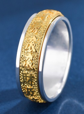 财运滚滚双色可转动999纯银戒指