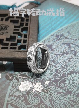 纯银民族风转动戒指旋转