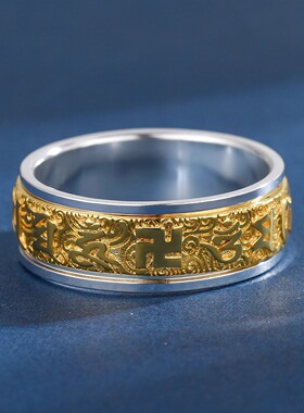 六字真言间金可转动戒指纯银S999