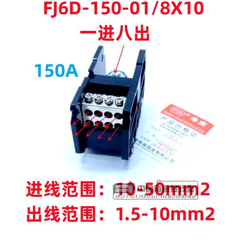 海燕150A1进6出导轨式接线端子FJ6D-150-01/6x16一进六出分线端子 - 图0