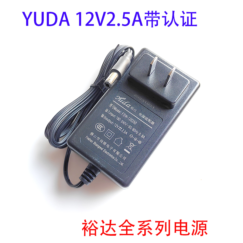 FSW-120250电源适配器12V2.5A裕达YUDA电源显示器电视机电源尚维 - 图1