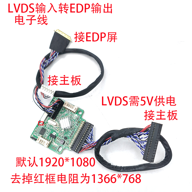 EDP转LVDS驱动板LVDS转EDP信号转接板互转1920X1080支持多分辨率