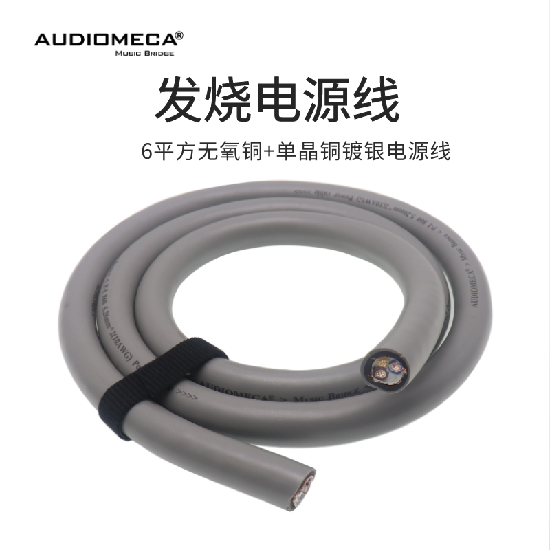 AUDIOMECA/音乐甲虫发烧电源线CD功放电源线10AWG 6平方线 - 图3