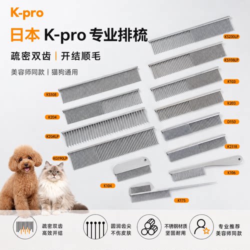日本K-pro排梳宠物美容师同款狗狗猫咪开结梳密齿脸面梳防静电梳 - 图2