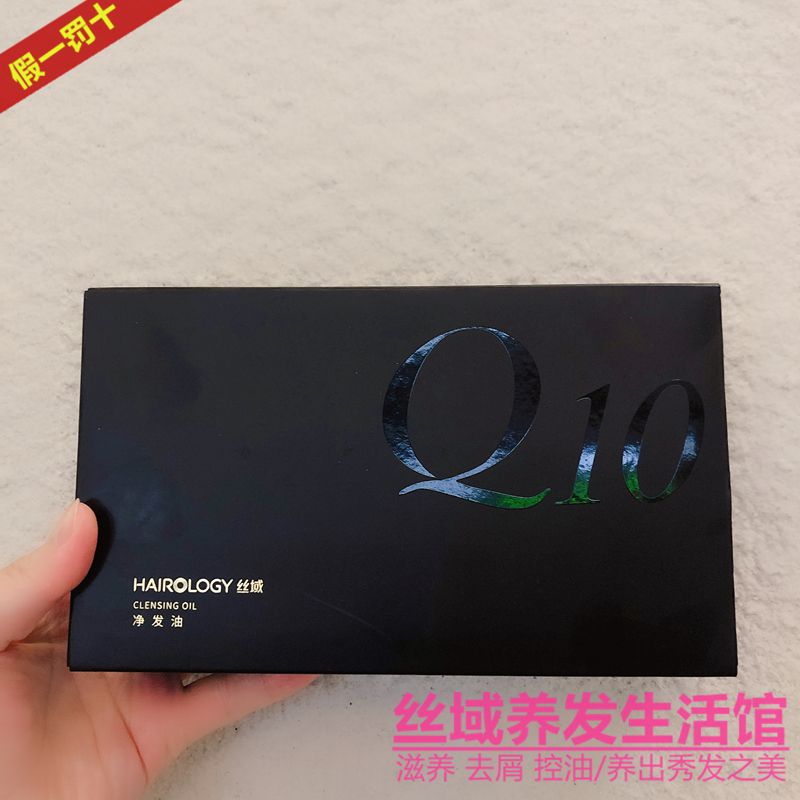 丝域养发净发油Q10辅酶烫媣后头发头皮卸妆清洁毛囊堵塞 门店正品 - 图1