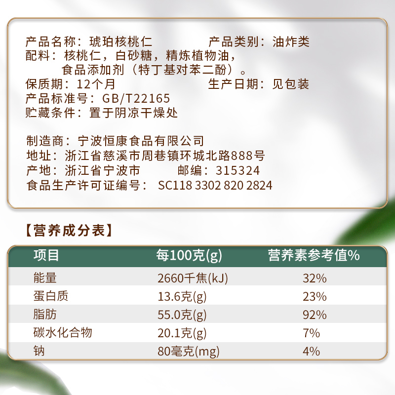 恒康食品 琥珀大核桃仁125g*2袋装 蜂蜜薄皮核桃仁核桃肉坚果零食 - 图1