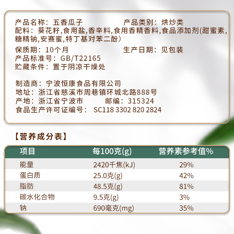 恒康食品 五香瓜子680g桶装 葵花籽大黑瓜子休闲零食坚果炒货批发 - 图3