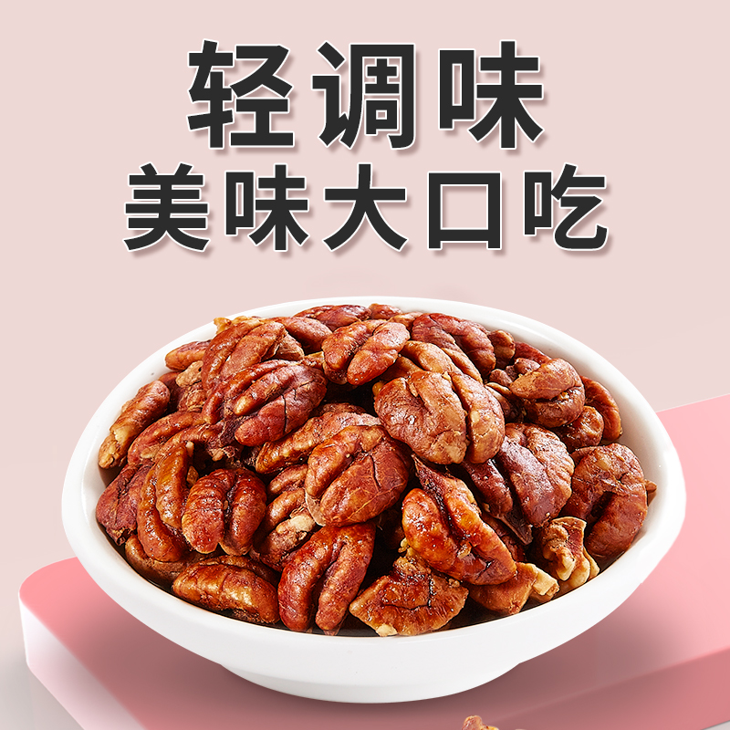 恒康食品 山核桃仁48g*3袋奶油味小核桃肉坚果炒货零食独立小包 - 图3