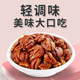 Hengkang Food Pecan Kernels 3 Bags Creamy Flavor