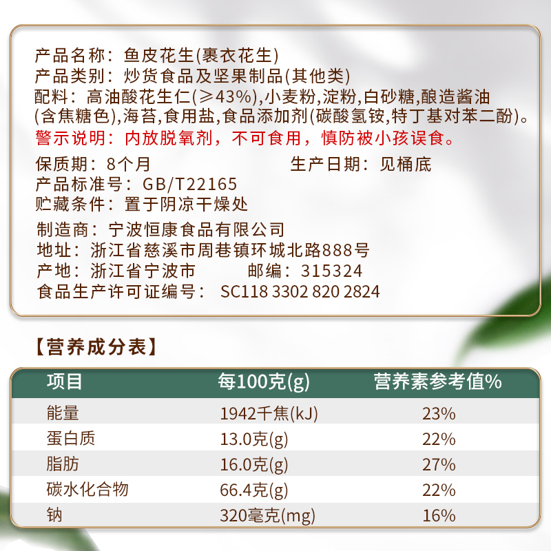 恒康食品 多彩鱼皮花生200g罐装怀旧零食豆高油酸三味酥脆炒货