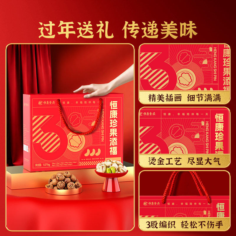恒康食品 珍果添福1571g 坚果大礼包礼盒装团购年货过年送礼,淘宝优惠券,粉丝福利购,淘宝优惠卷