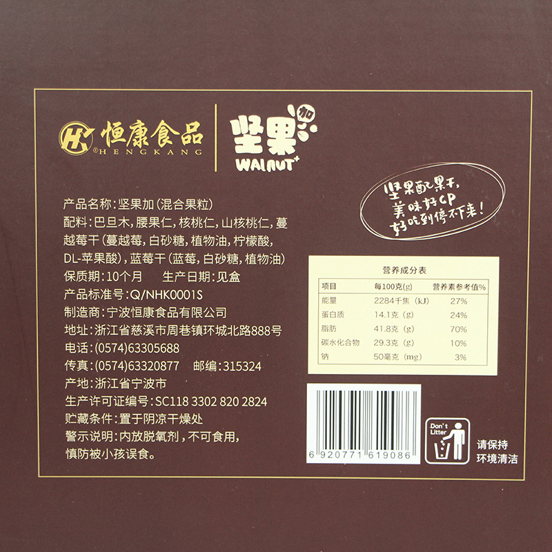 恒康食品 坚果加700克每日坚果原味混合果仁干果零食礼盒中秋团购 - 图2