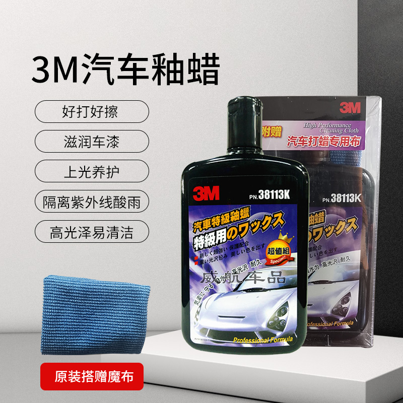 正品3M38113K汽车特级釉蜡新车釉3M釉汽车封釉漆面封釉保养上光蜡 - 图0