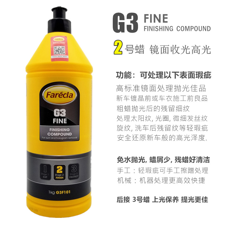 正品英国进口Farecla G3蜡汽车抛光蜡1号2号3号划痕保养镜面车蜡 - 图1