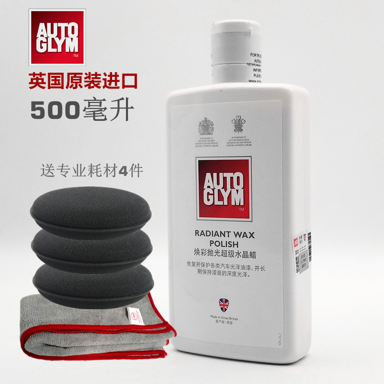 AUTOGLYM英国皇冠蜡水晶蜡汽车白色车黑色车上光保养蜡去污护理 - 图0