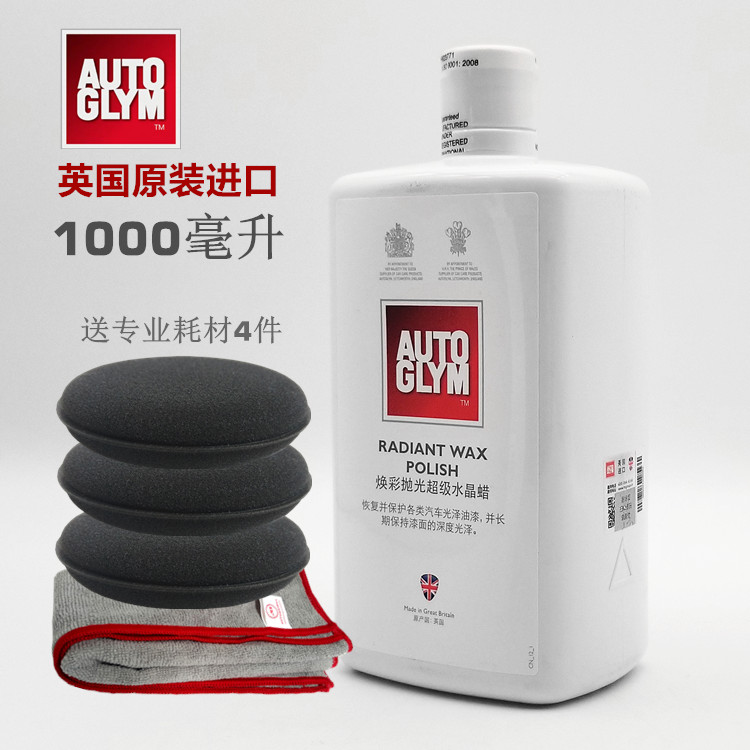 AUTOGLYM英国皇冠蜡水晶蜡汽车白色车黑色车上光保养蜡去污护理 - 图1