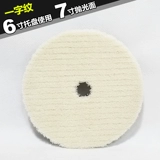 Автомобильный полировка шерстяной диск 5 -вод 6 -дюймовый 7 -дюймовый поверхность краски Полировка колеса тяжелые толстые шерстяные броски короткий шерстяной шарик