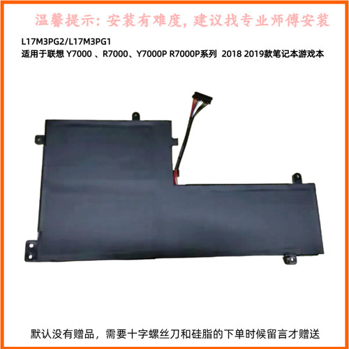 适用于联想Y7000-1050TI Y530-15ICH L17M3PG1 L17L3PG1全新电池 - 图1