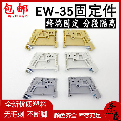 EW-35 固定件 JXBs-BF 固定器 SAK端子终端堵头导轨封头 分隔档片 - 图1