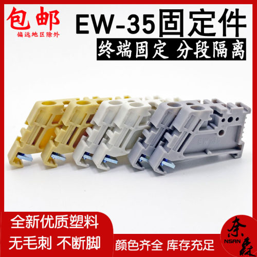EW-35 固定件 JXBs-BF 固定器 SAK端子终端堵头导轨封头 分隔档片 - 图0