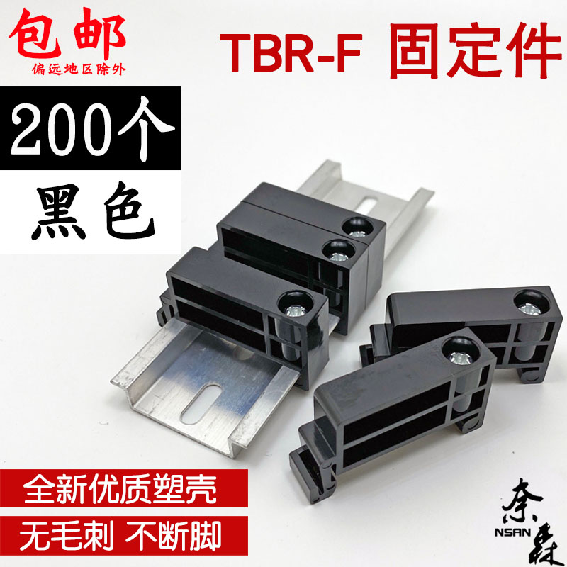 TBR-F 塑料固定件 固定器 黑灰色 TBR端子终端堵头 导轨封头 分段 - 图0