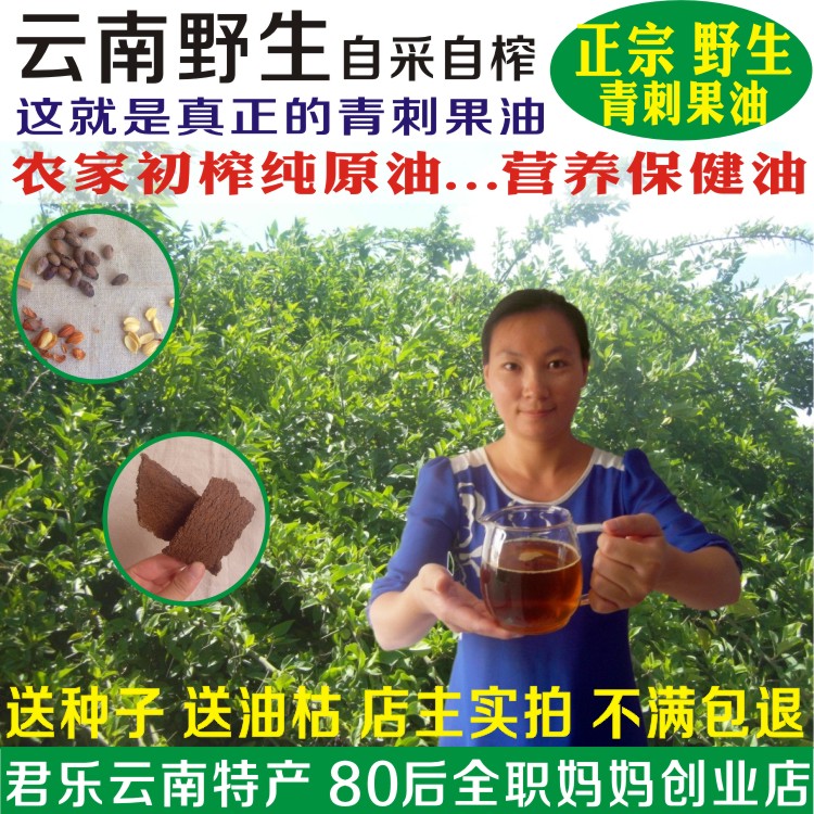 云南野生冷压初榨青刺果油可食用可护肤 50毫升包邮不满意包退-图0