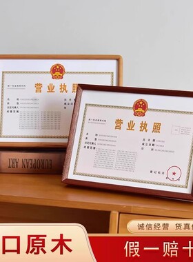 高档实木营业执照框架挂墙相框
