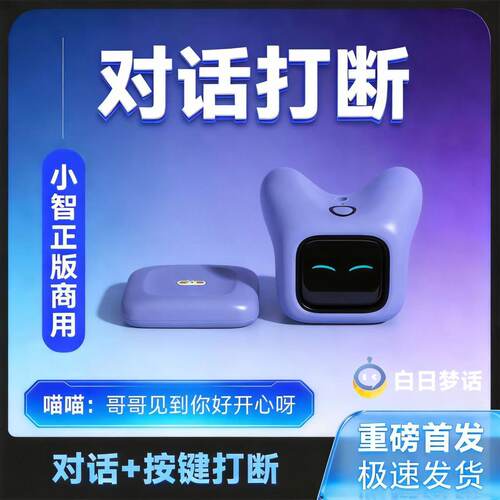 白日梦话小智ai潮玩造型智能机器人自由对话动态表情磁吸充电女生 - 图0