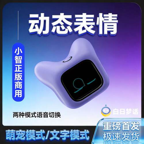 白日梦话小智ai潮玩造型智能机器人自由对话动态表情磁吸充电女生 - 图3
