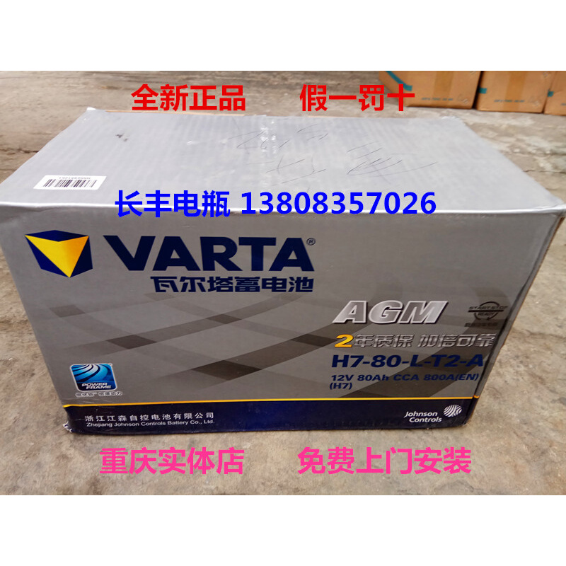 汽车蓄电池12V45AH6070安110启停AGM重庆长丰电瓶上门安装 - 图2