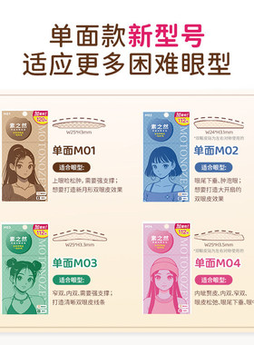 素之然双眼皮贴MOTONOZEN男士女专用素质然素自然无痕肿眼
