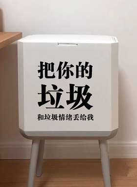 把你的垃圾丢给我创意马